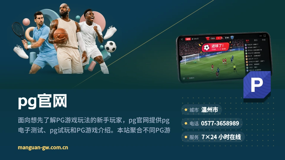 走近pg官网